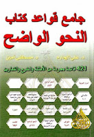 كتب ومؤلفات علي الجارم (ت 1368هـ), pdf  23