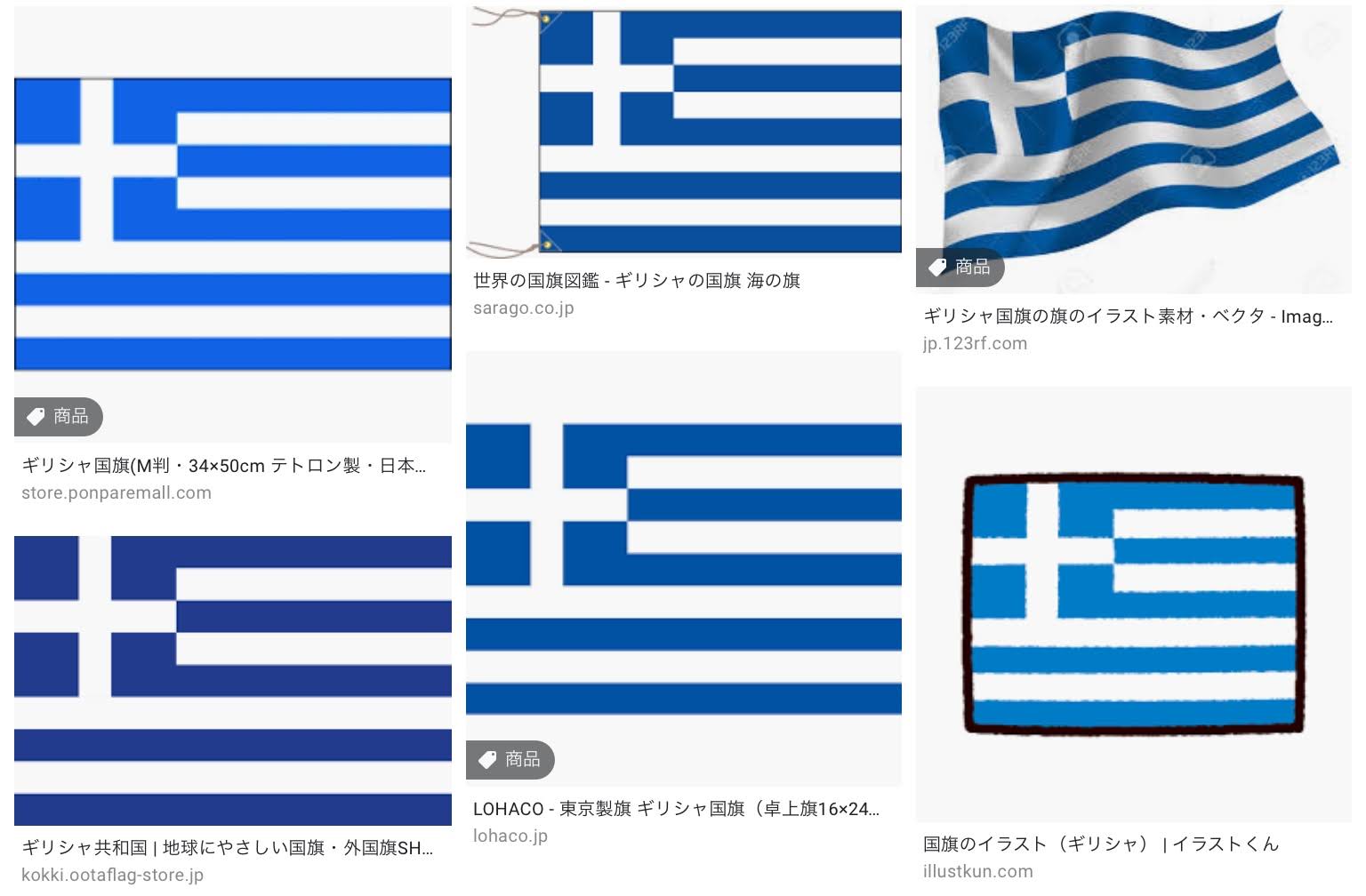 ギリシャ国旗の正しい色 ギリシャとエーゲ海の旅