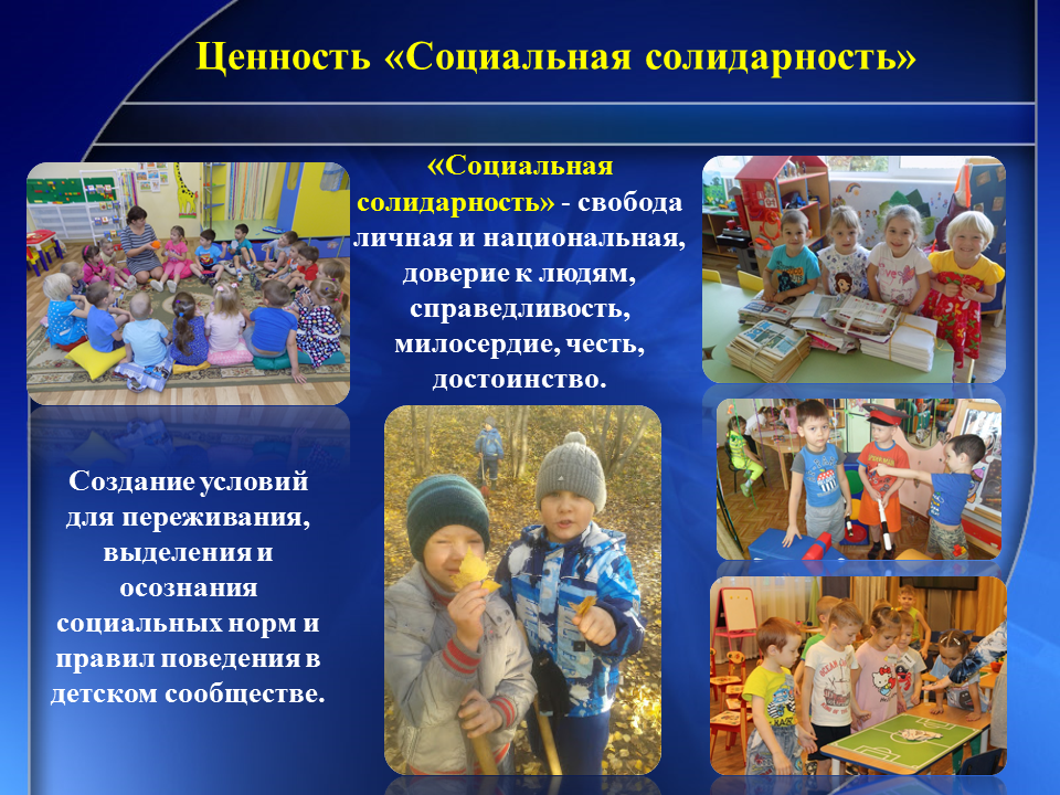 солидарность это кратко. солидарность презентация. ценности социальной солидарности. социальная солидарность. ценность социальной солидарности.