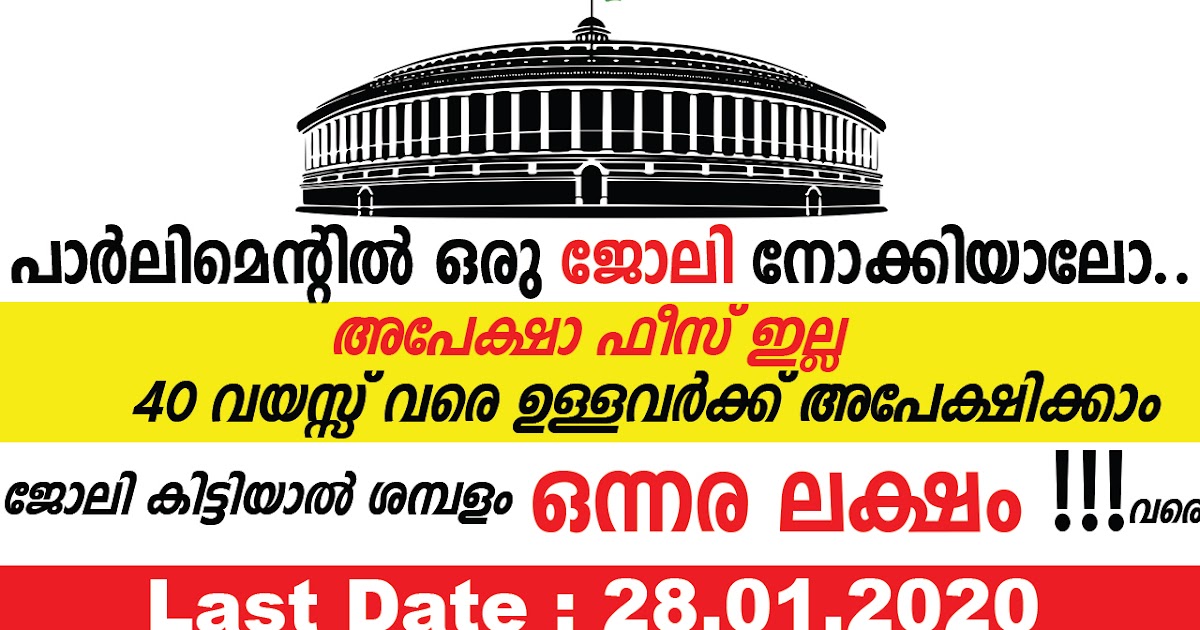 Parliament of India Recruitment 2020, Apply for Parliamentary Reporter