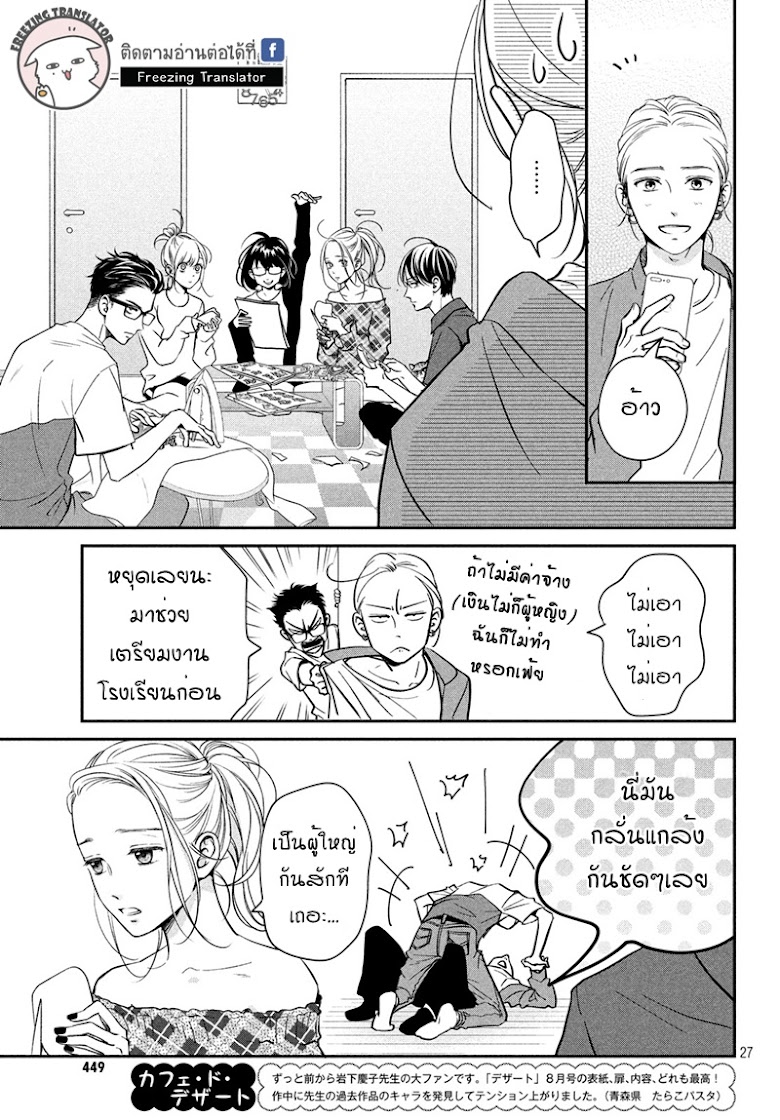 Living no Matsunaga san - หน้า 27