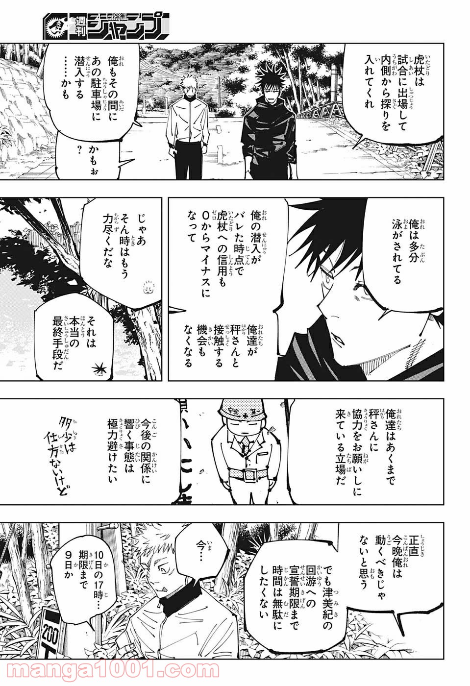 呪術廻戦 - Raw 【第153話】 - Manga1001.com