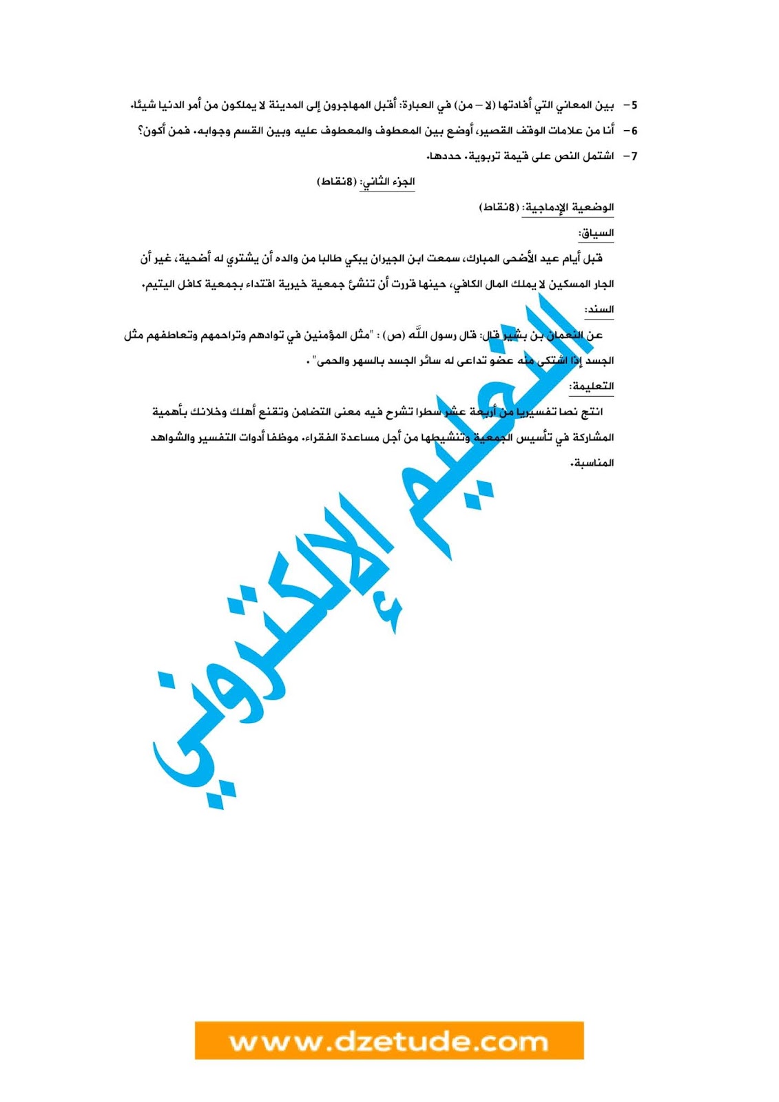 إختبار اللغة العربية الفصل الأول للسنة الثالثة متوسط - الجيل الثاني نموذج 4