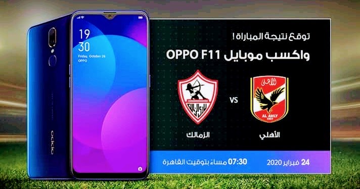 توقع مباراه القمه المصريه بين الأهلى والزمالك واكسب