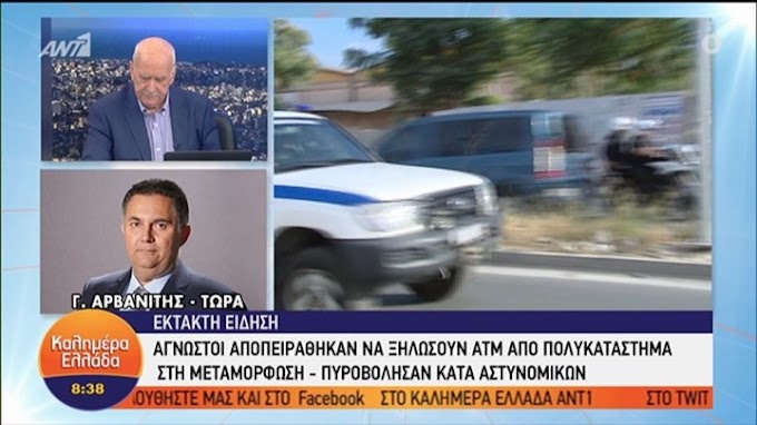 Μεταμόρφωση: Αποπειράθηκαν να ξηλώσουν ΑΤΜ από πολυκατάστημα - Πυροβόλησαν κατά των αστυνομικών