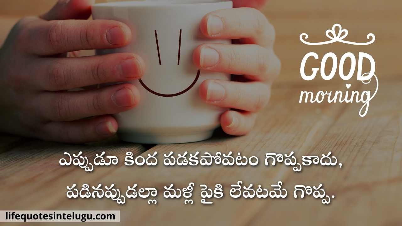 Good Morning Quotes In Telugu