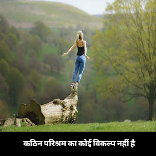 motivational quotes in Hindi for students motivational quotes in Hindi for students