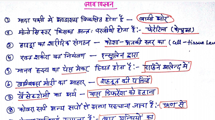 Biology Handwritten Notes in Hindi PDF Download
