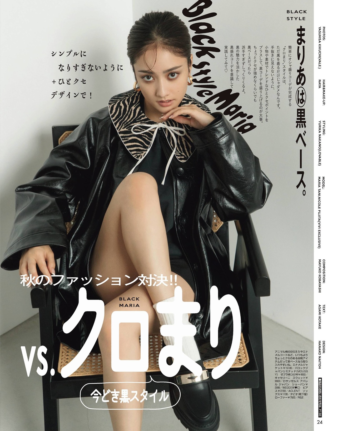 Maria Tani 谷まりあ, Nicole Fujita 藤田ニコル, ViVi Magazine 2021.11