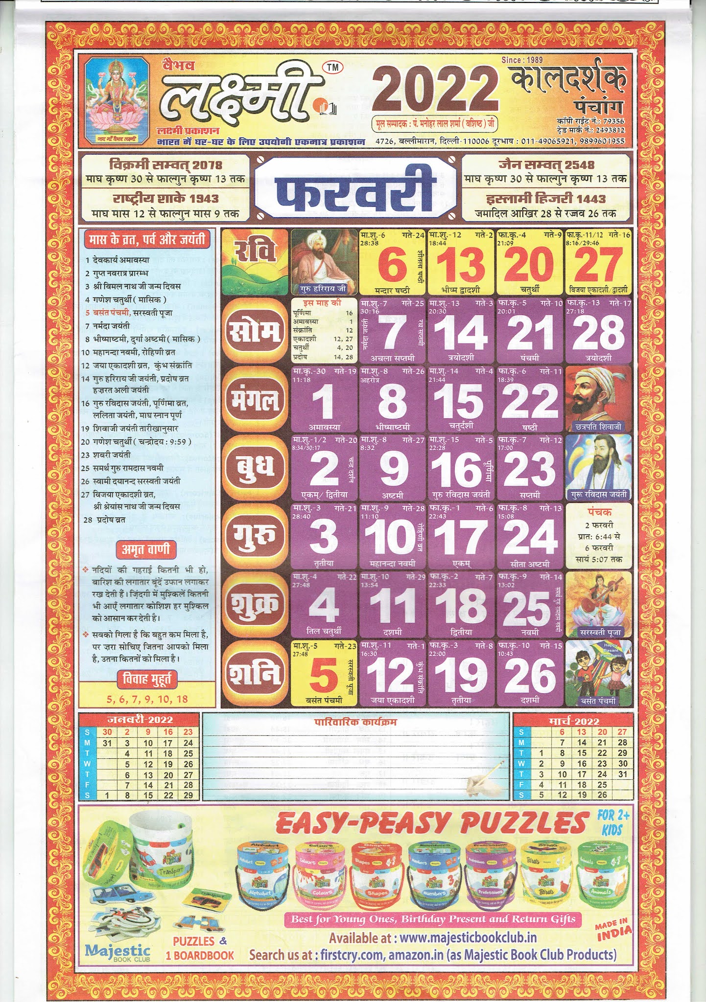 Kaldarshak Calendar 2023 Pdf कालदर्शक कैलेंडर 2023, Kaldarshak