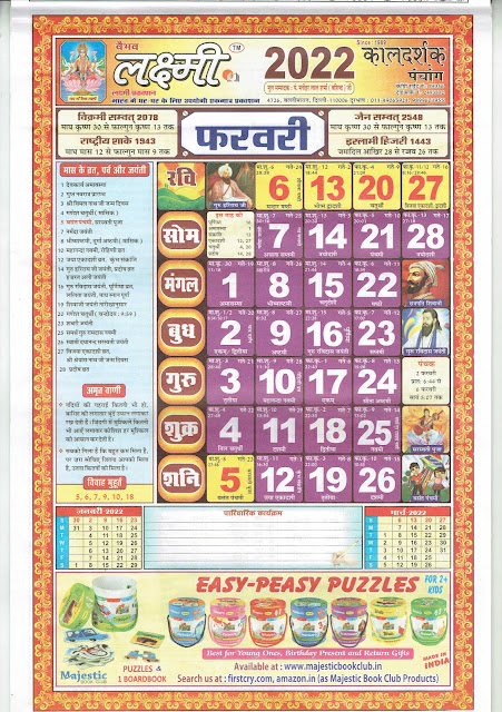 Kaldarshak Calendar 2022 February (कालदर्शक पंचांग कैलेंडर 2022 फरवरी)