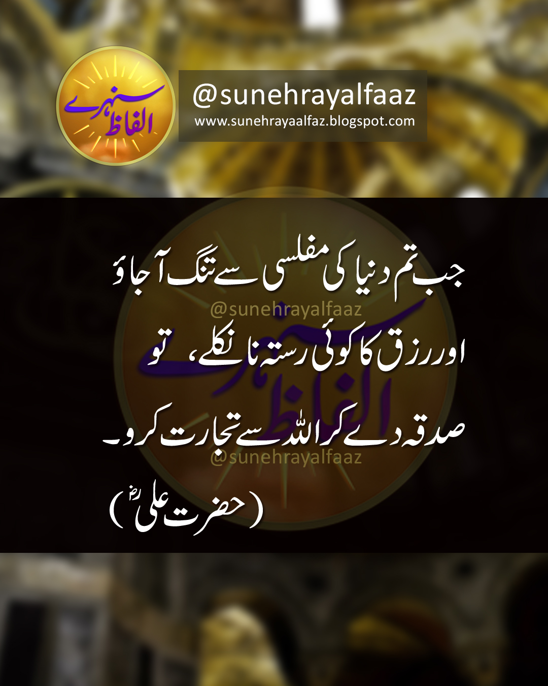Agar Kisi Ka Zarf Azmana Ho ll Hazrat Ali Quotes in Urdu 4