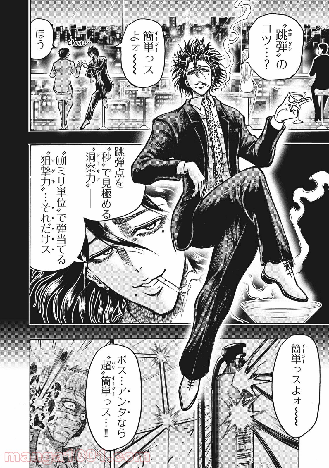 忍者と極道 - Raw 【第58話】 - Manga1001.com