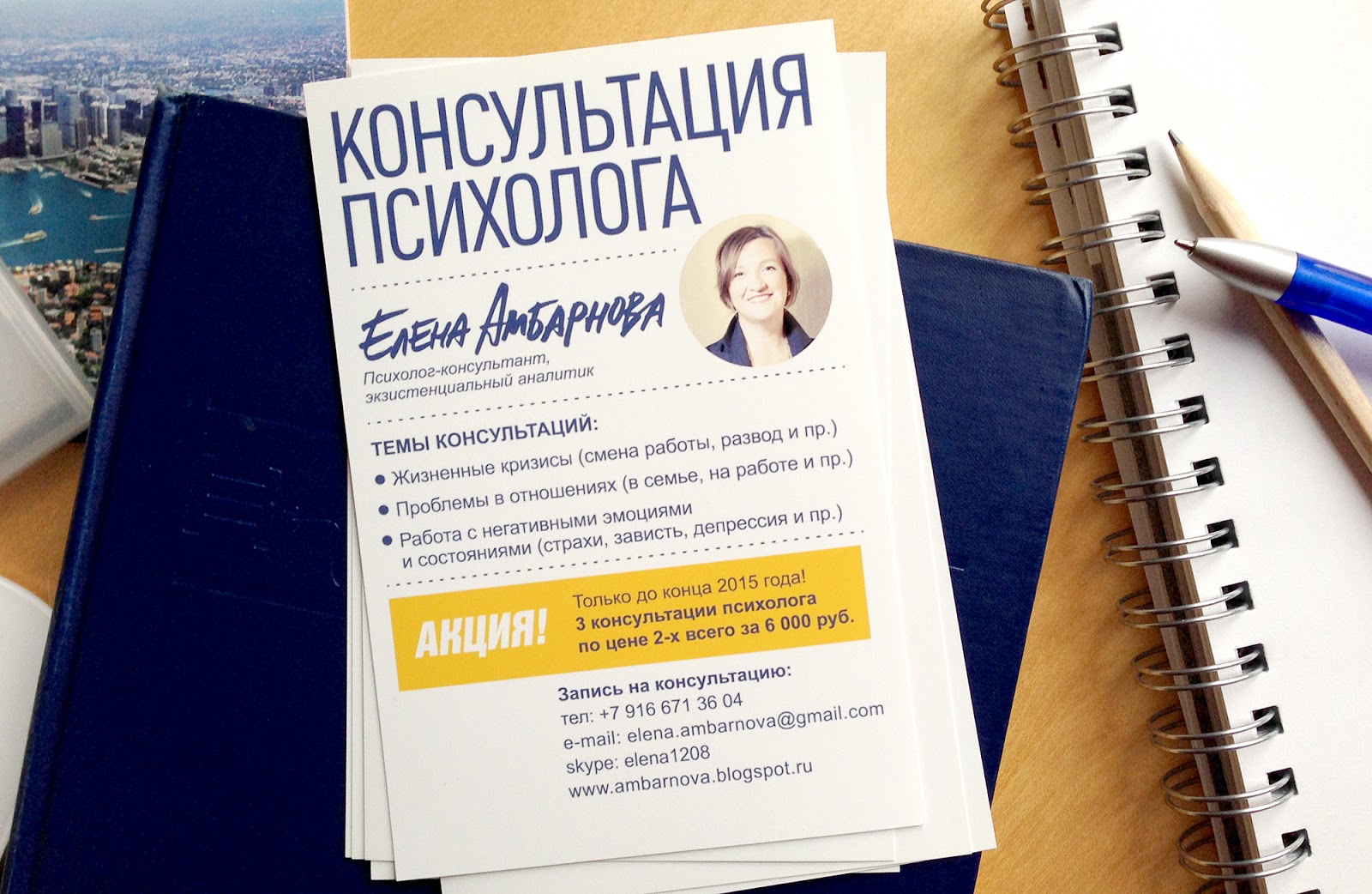 психолог консультант отзывы