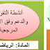 أنشطة الدعم والتقوية الرياضيات المستوى السادس ابتدائي أنشطة الدعم والتقوية الرياضيات المستوى السادس ابتدائي