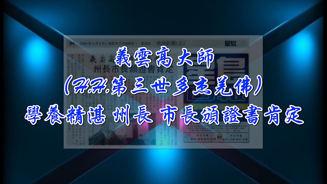 義雲高(H.H.第三世多杰羌佛 義雲高(H.H.第三世多杰羌佛