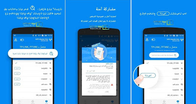 تحميل برنامج wifi map للكمبيوتر