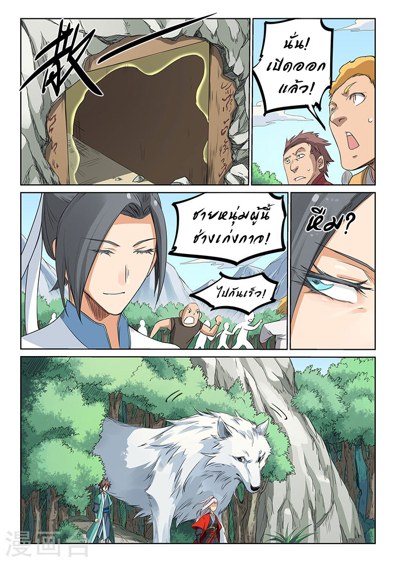อ่านการ์ตูน Star Martial God Technique 193 ภาพที่ 6