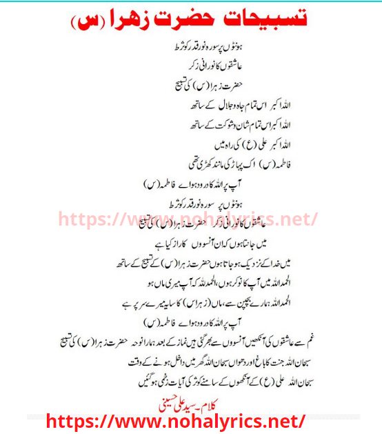 Tasbeeh Hazrat Fatima sa Farsi Noha Lyrics in Urdu Language
