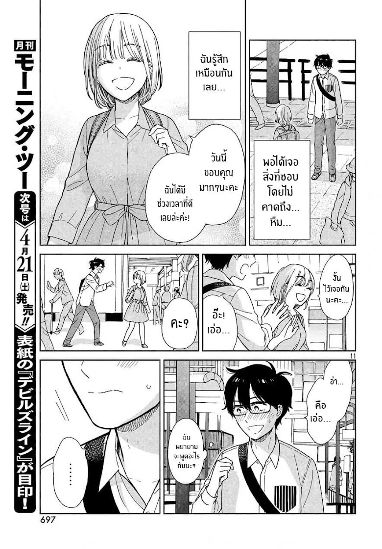 Rentaru Kanojo Tsukita-san - หน้า 11