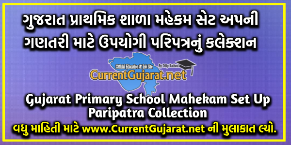 Gujarat Primary School Mahekam Set up Paripatra Collection