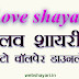  love image with shayari in hindi  लव शायरी वालपेपर फोटो पिक्स  डाउनलोड: 
