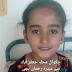 چکوال محلہ جعفر آباد سے نا معلوم شخص کی 6 سالہ بچی کو اغوا کرنے کی کوشش