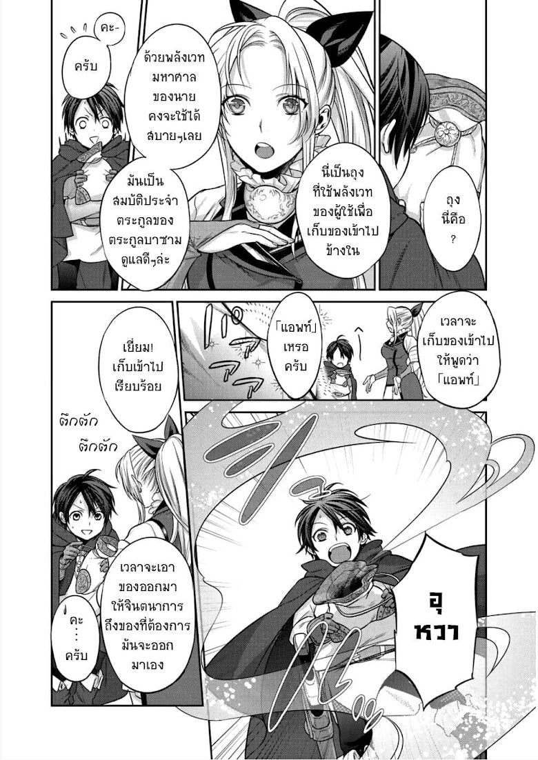 Kekkaishi e no Tensei - หน้า 19