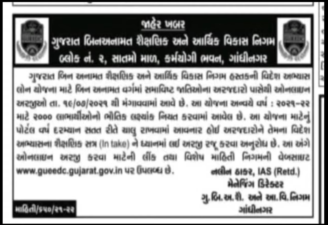 Bin Anamat Yojna Registration Apply for selfemployment schemes