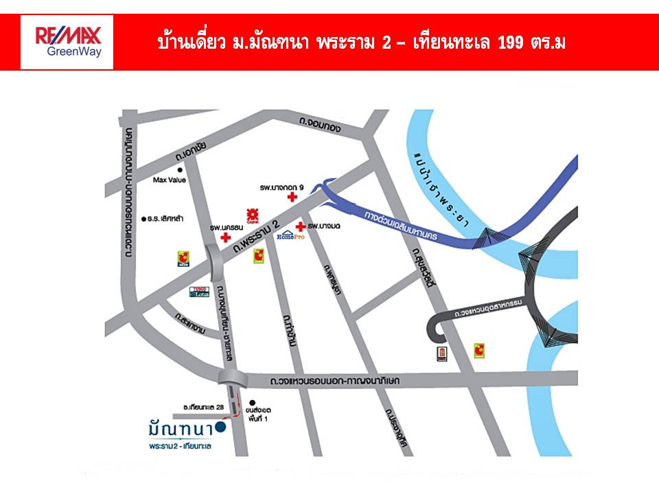 ร บฝากขายบ าน ท ด น โซนธนบ ร นายหน าอส งหาร มทร พย โซนธนบ ร re max greenway ประสบการณ กว า 20 ป ขายบ านเด ยว ม ณฑนา พระราม 2 เท ยนทะเล บ านตกแต งสวย ม เร อนร บรอง เพ ยง 8 8 ล าน