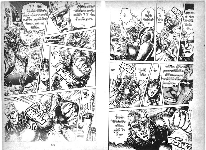 Hokuto no Ken - หน้า 67