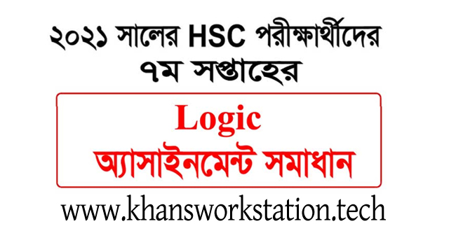 HSC Logic 7th week Assignment Answer 2021
