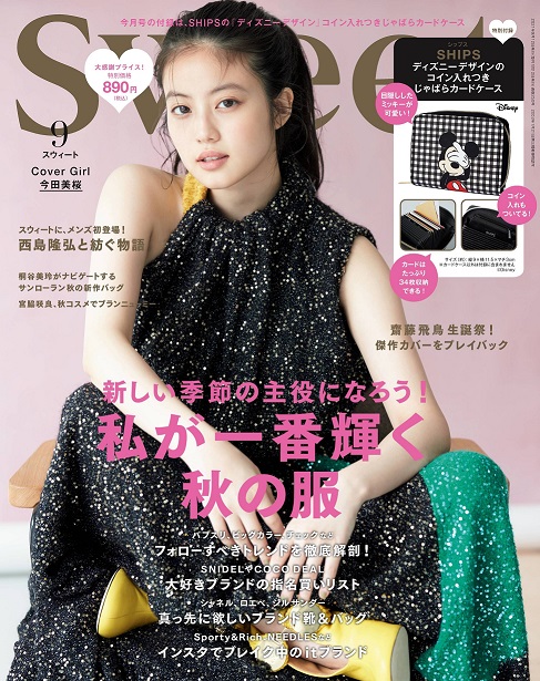 Sweet Magazine 2021 No 09