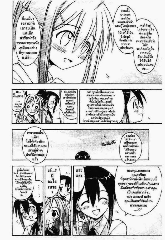 Negima! Magister Negi Magi - หน้า 241