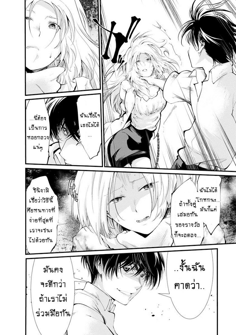 Kangoku Jikken - หน้า 21