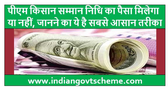 PM Kisan Samman Nidhi