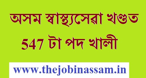 Assam Health Service Recruitment 2019