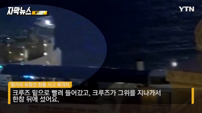 헝가리 유람선 사고 목격자 인터뷰