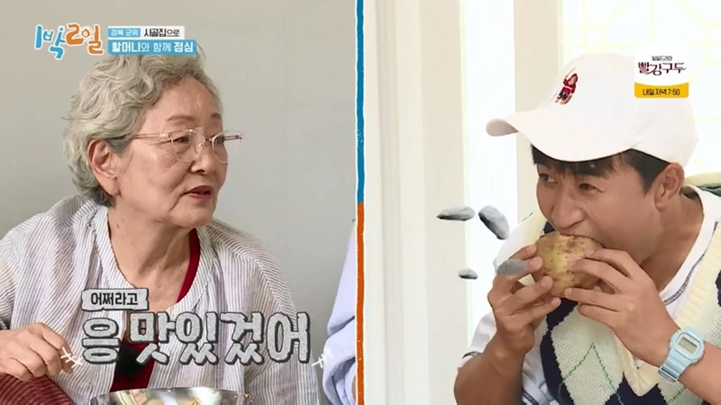 [1박2일] 김영옥 할머니가 고생한 맴버들 위해 준비한 할머니표 시골 밥상 - 짤티비