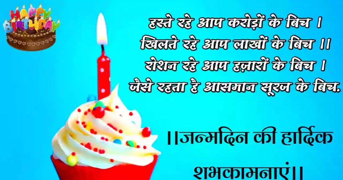 100+Happy Birthday wishes hindi|| जन्मदिन की हार्दिक शुभकामनाएं 2021 -  