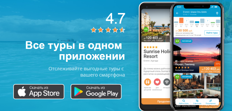 Найти тур приложение. Туристические поисковики туров. Слетать точка ру. Найти тур приложение. Приложение травелата.