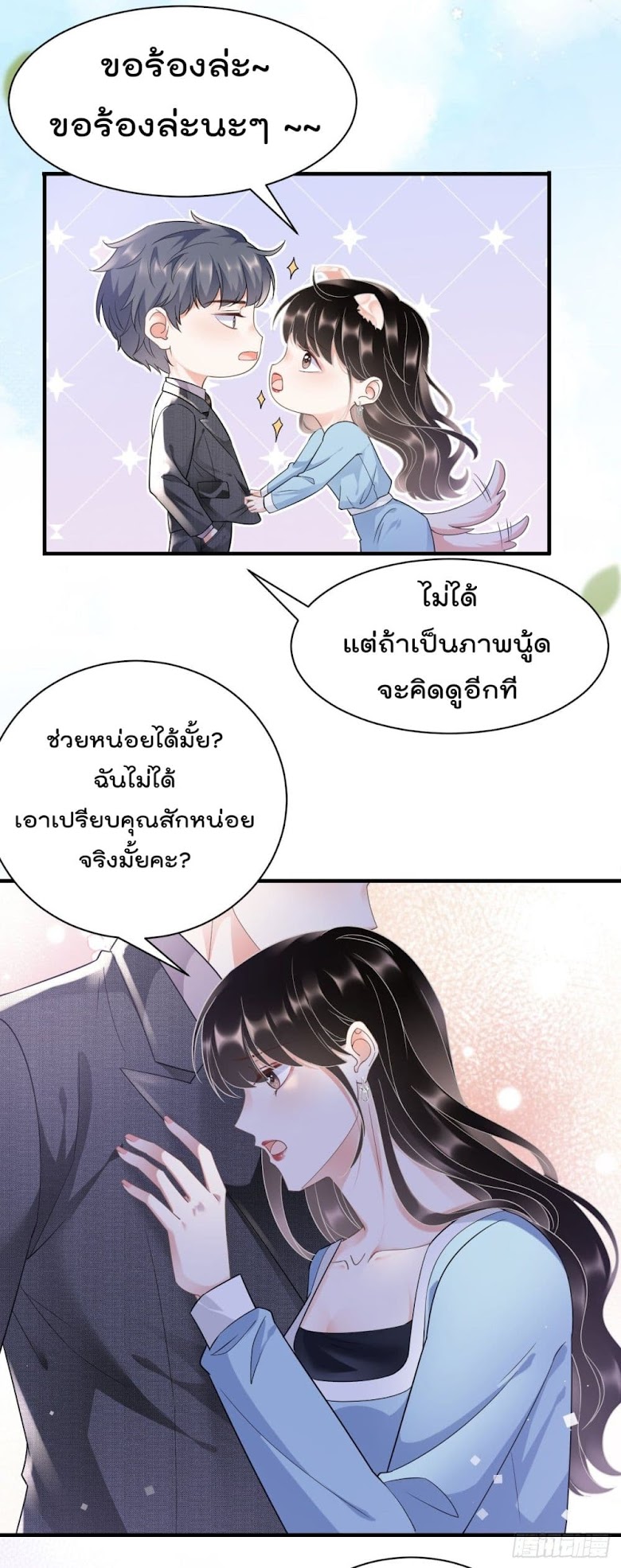 What Can the Eldest Lady Have - หน้า 12