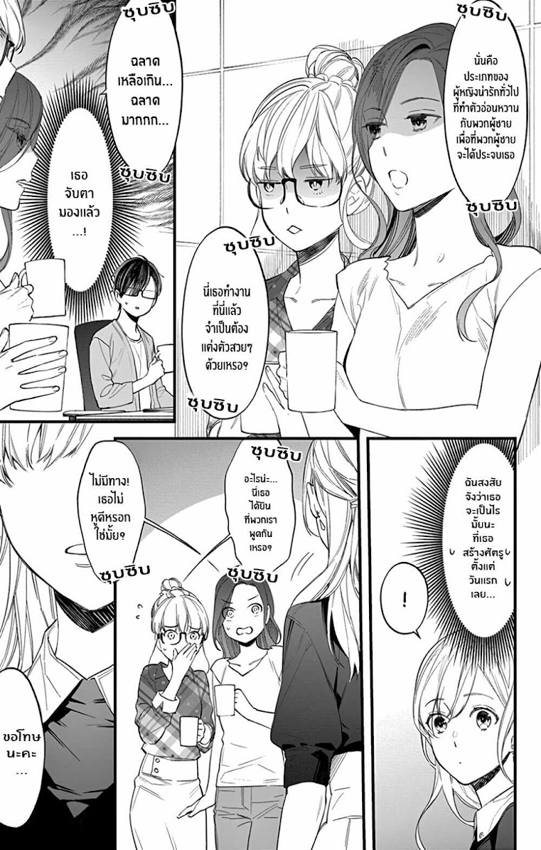 Marika-chan to Yasashii Koi no Dorei - หน้า 12