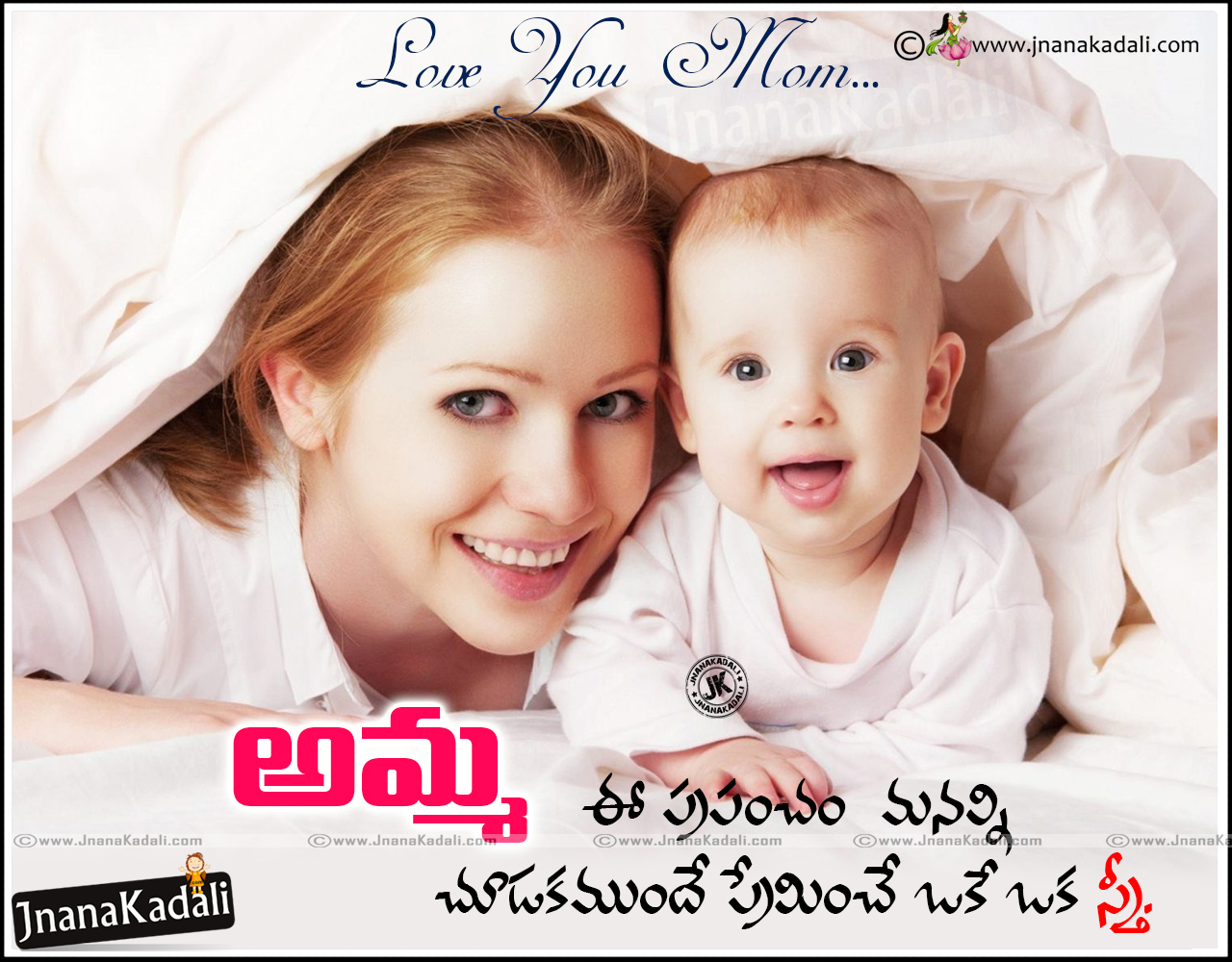 Mother S Love Quotes In Telugu With Pictures Amma Telugu Kavithalu Whats App Dp Images Free Download Mother Quotes In Telugu For Whats App Display Images Brainysms
