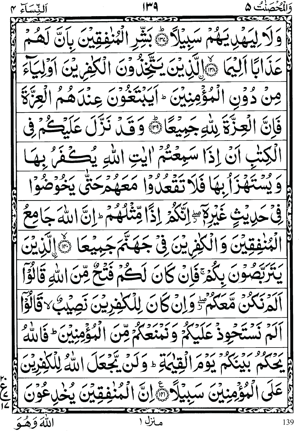 Quran Para 5 (Wal Muhsanat) 5th Para Recite Online and PDF