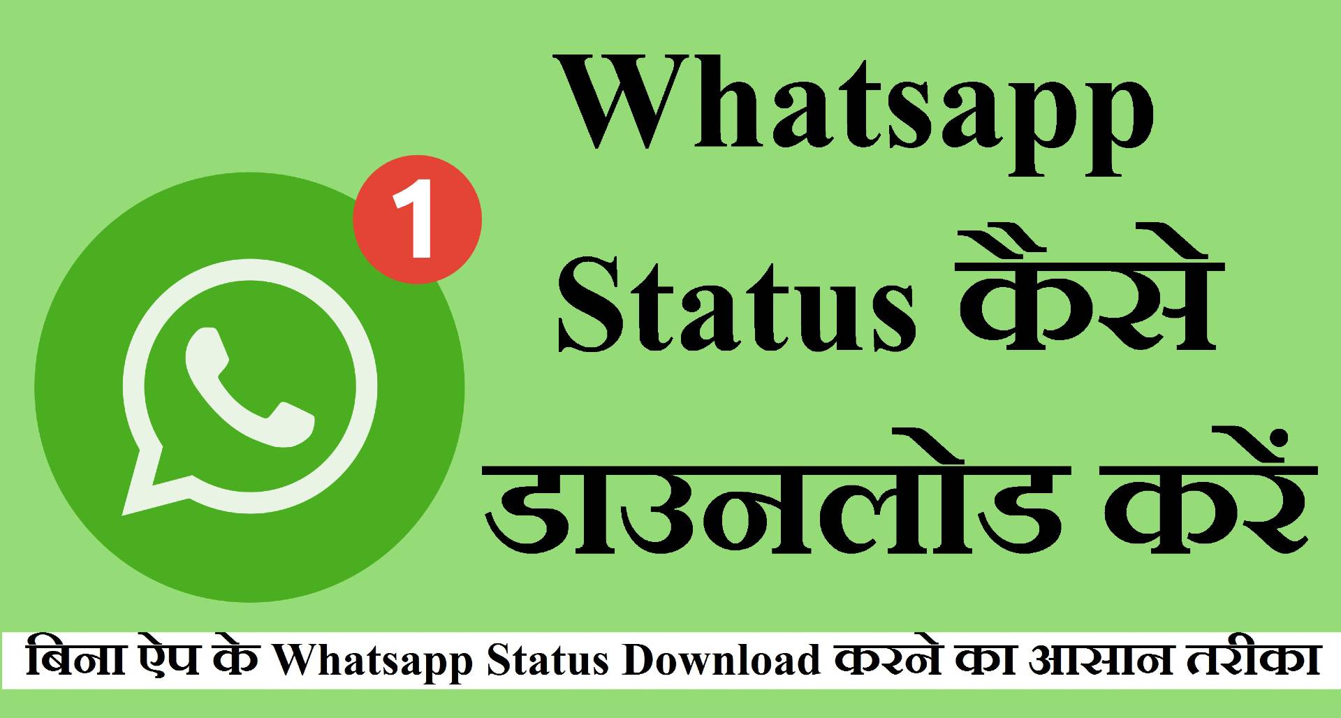 Whatsapp Status Kaise Download Kare