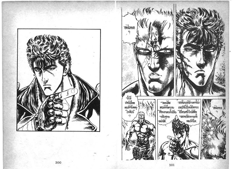 Hokuto no Ken - หน้า 151