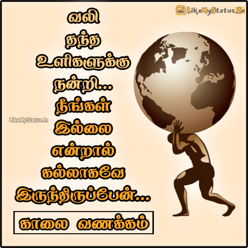 வலி தந்த உளிகளுக்கு நன்றி... Nandri Tamil Quote Image...