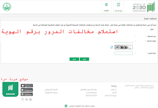 استعلام مخالفات المرور برقم الهوية استعلام مخالفات المرور برقم الهوية