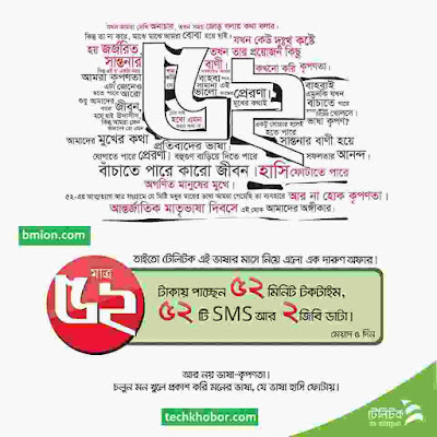 Teletalk 2GB 5Days 52Tk! 21st February International Mother Language Day Offer Teletalk-2GB-5Days-52Tk-21st-February-International-Mother-Language-Day-Offer